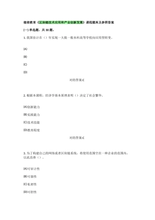 2025年继续教育区块链技术应用和产业创新发展