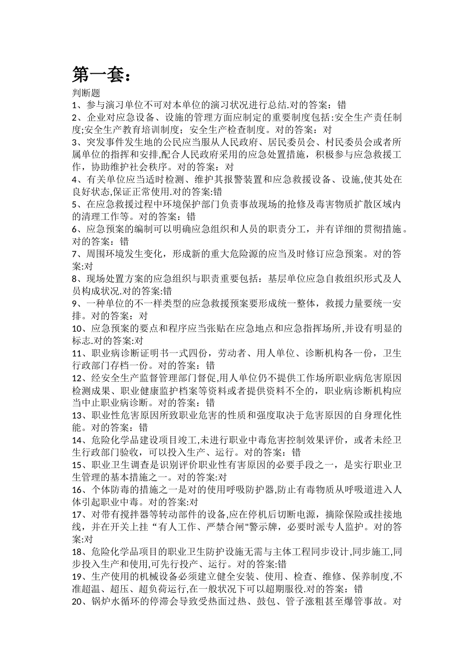 2025年安全消防考试题库_第1页