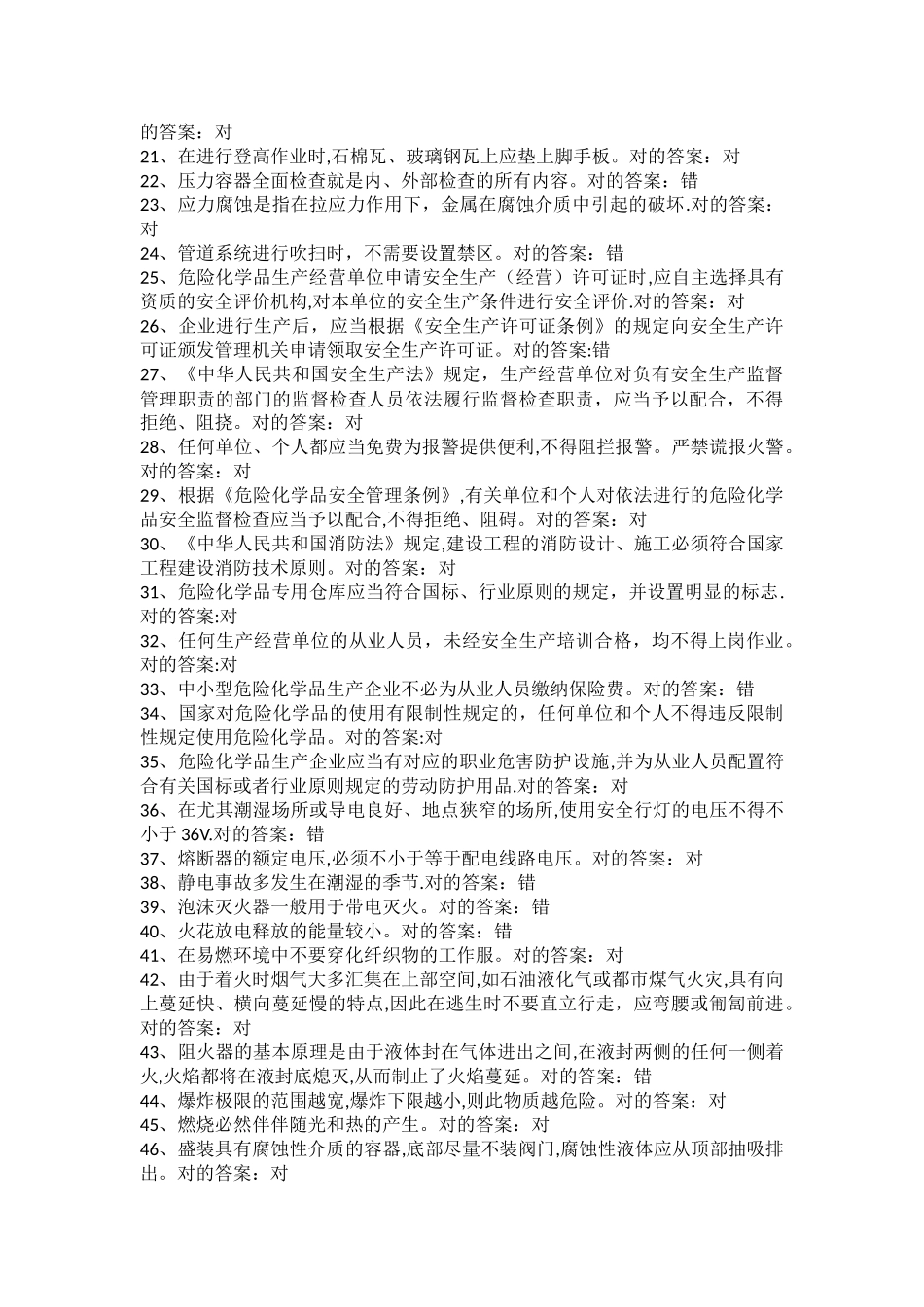 2025年安全消防考试题库_第2页