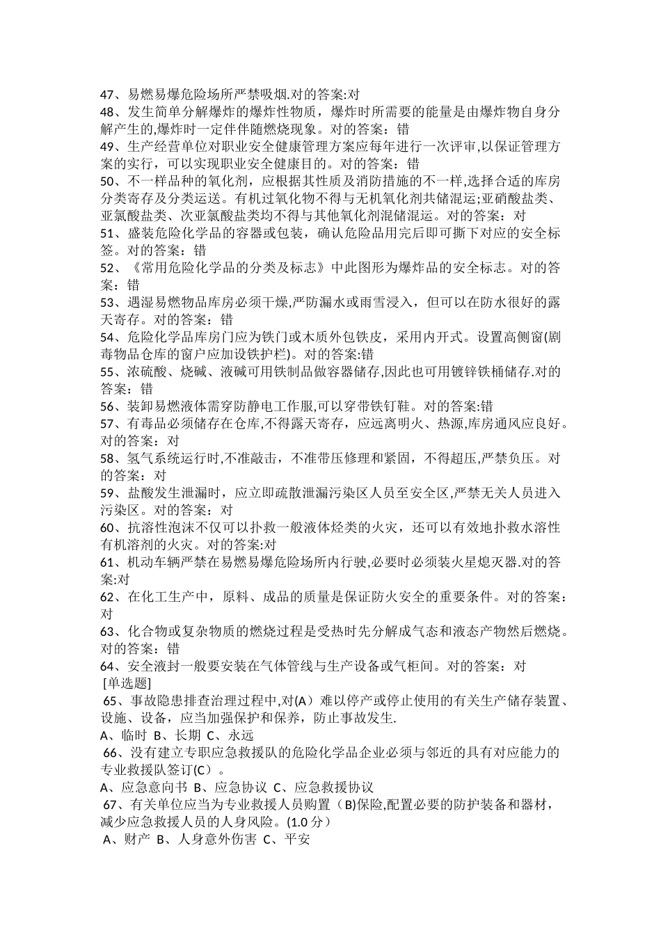 2025年安全消防考试题库_第3页