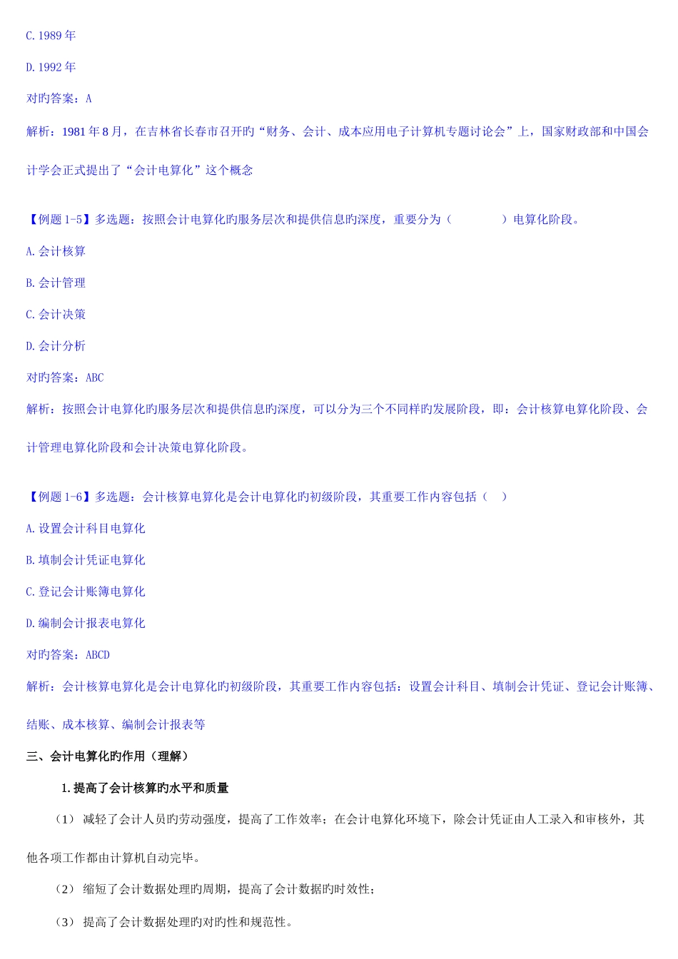 2025年会计从业资格考试会计电算化电子书_第3页