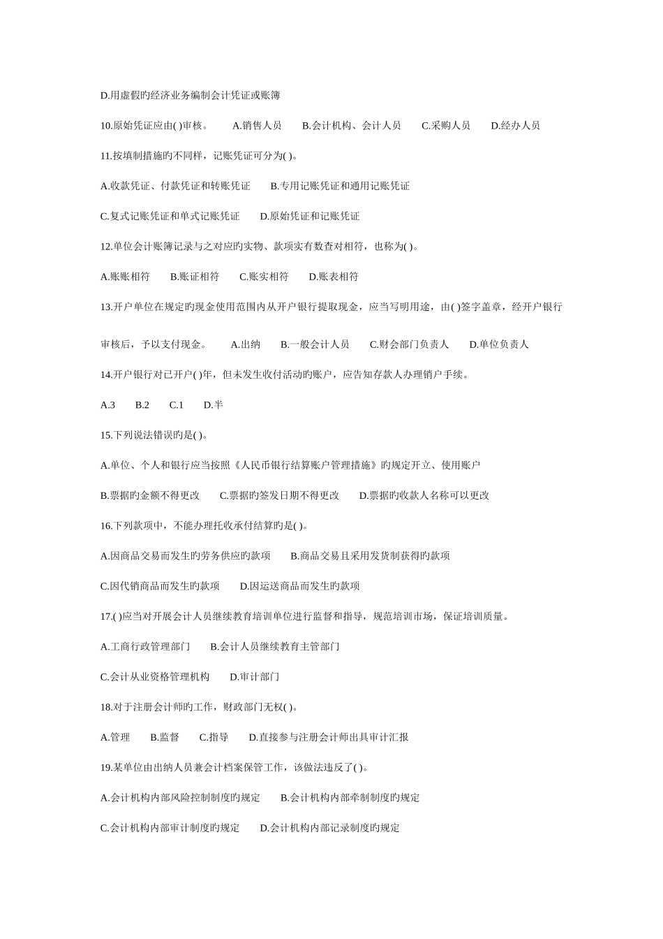 2025年宁波市会计从业资格考试题库财经法规试题答案三_第2页