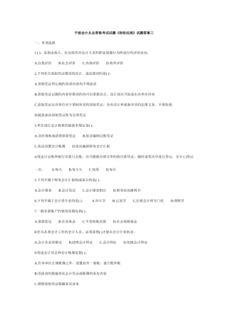 2025年宁波市会计从业资格考试题库财经法规试题答案三