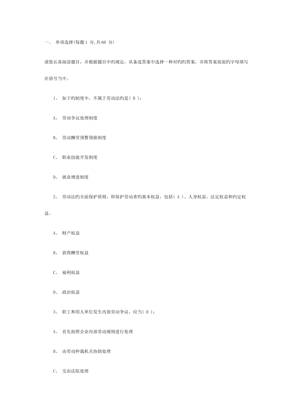 2025年助理人力资源管理师考试模拟试卷_第1页