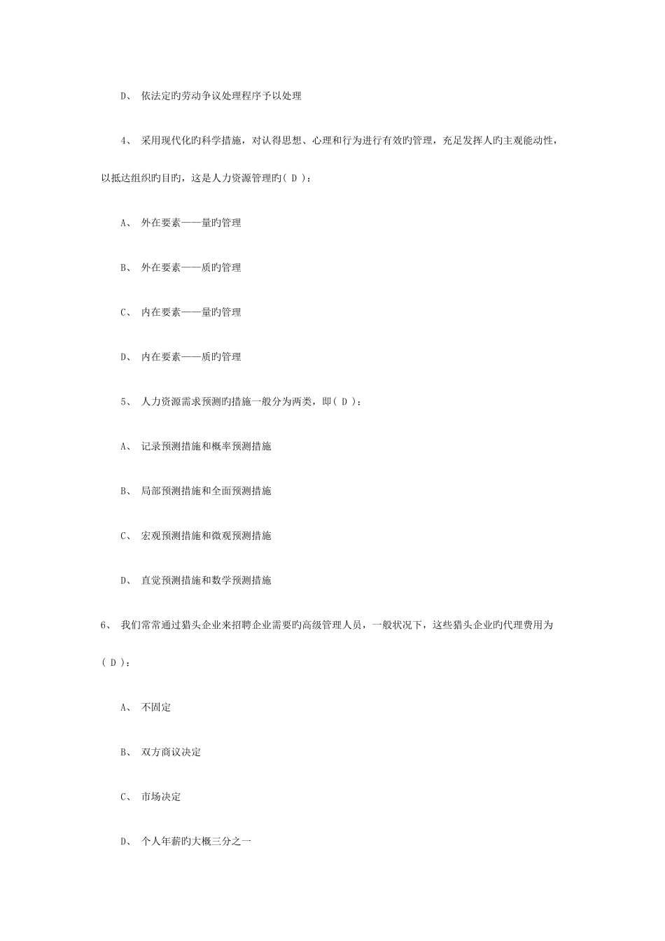 2025年助理人力资源管理师考试模拟试卷_第2页