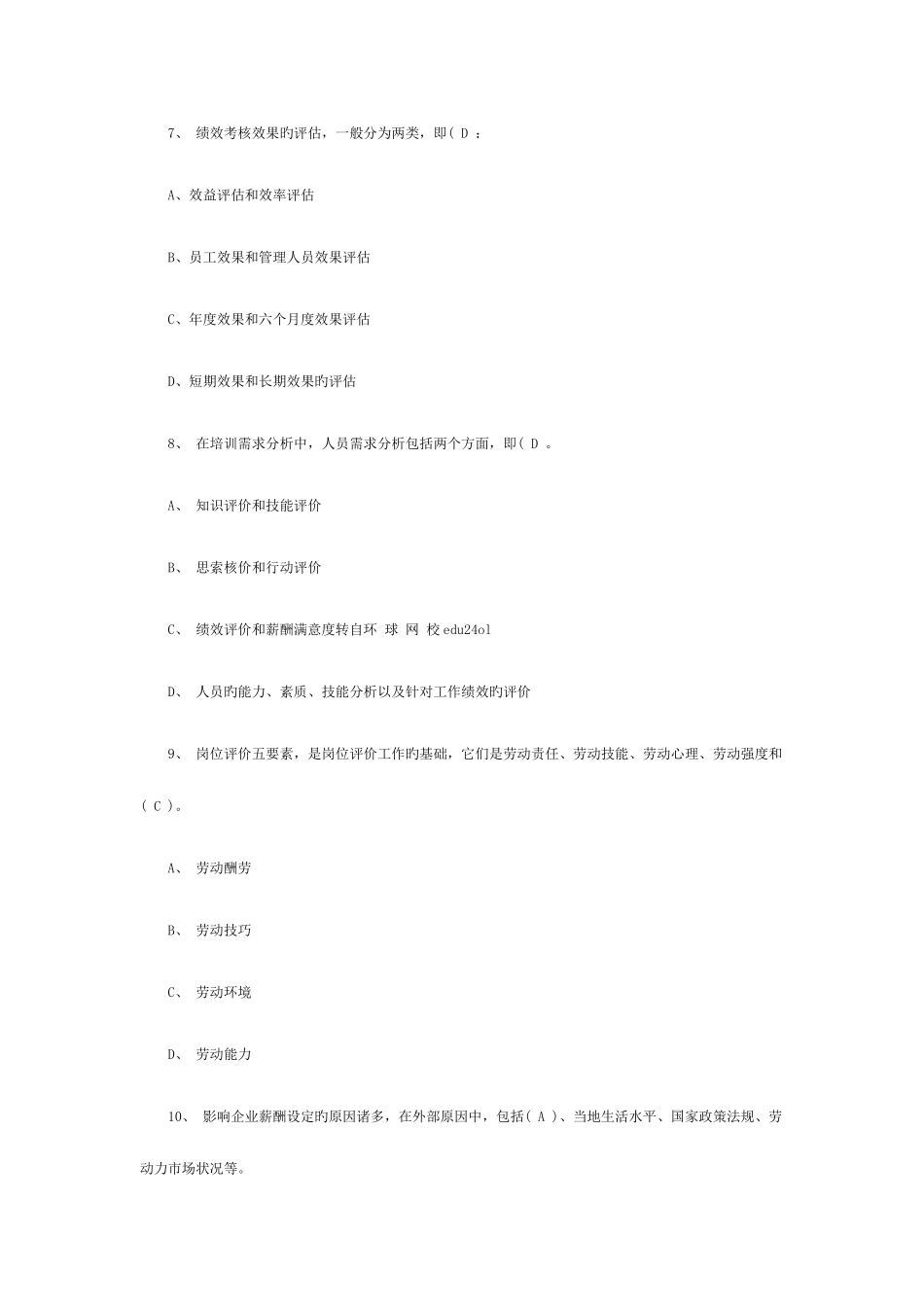 2025年助理人力资源管理师考试模拟试卷_第3页
