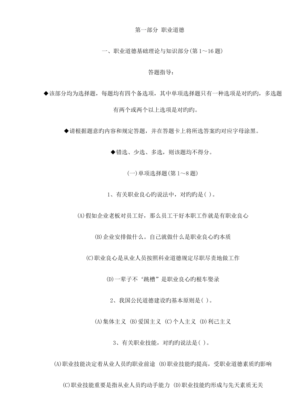 2025年助理人力资源管理师试题_第1页