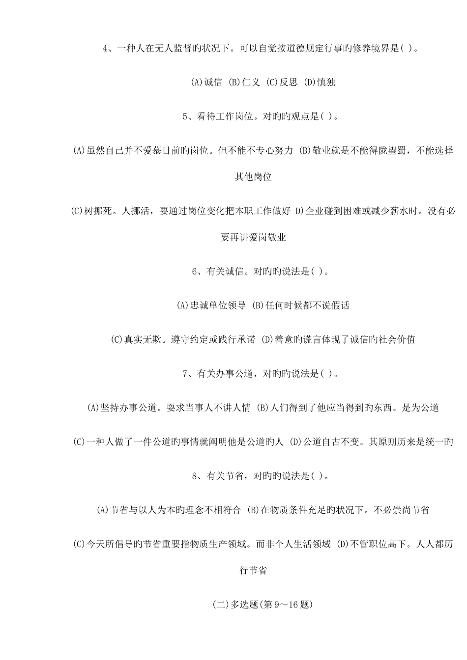 2025年助理人力资源管理师试题_第2页