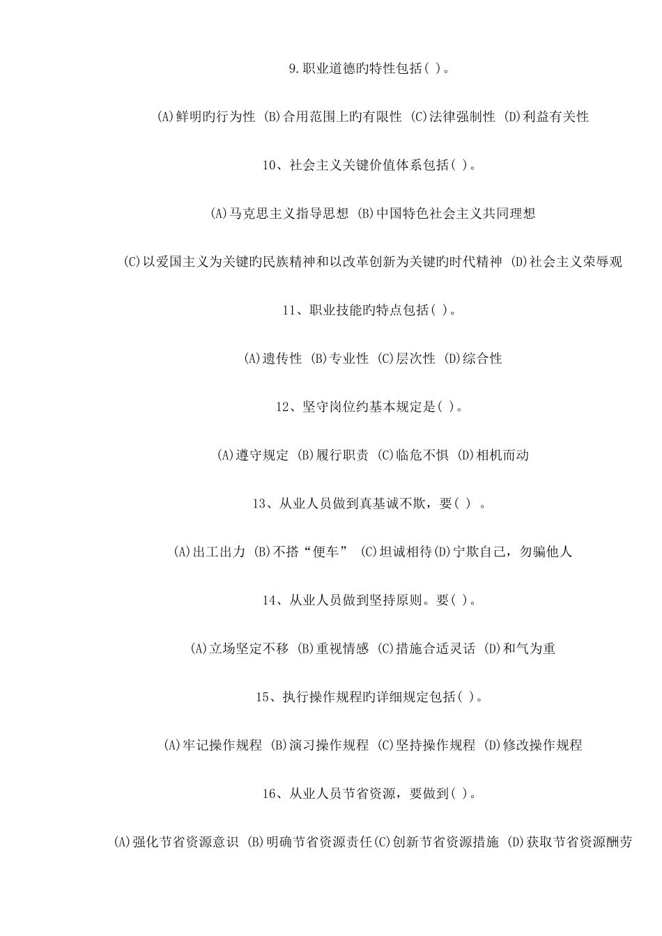 2025年助理人力资源管理师试题_第3页