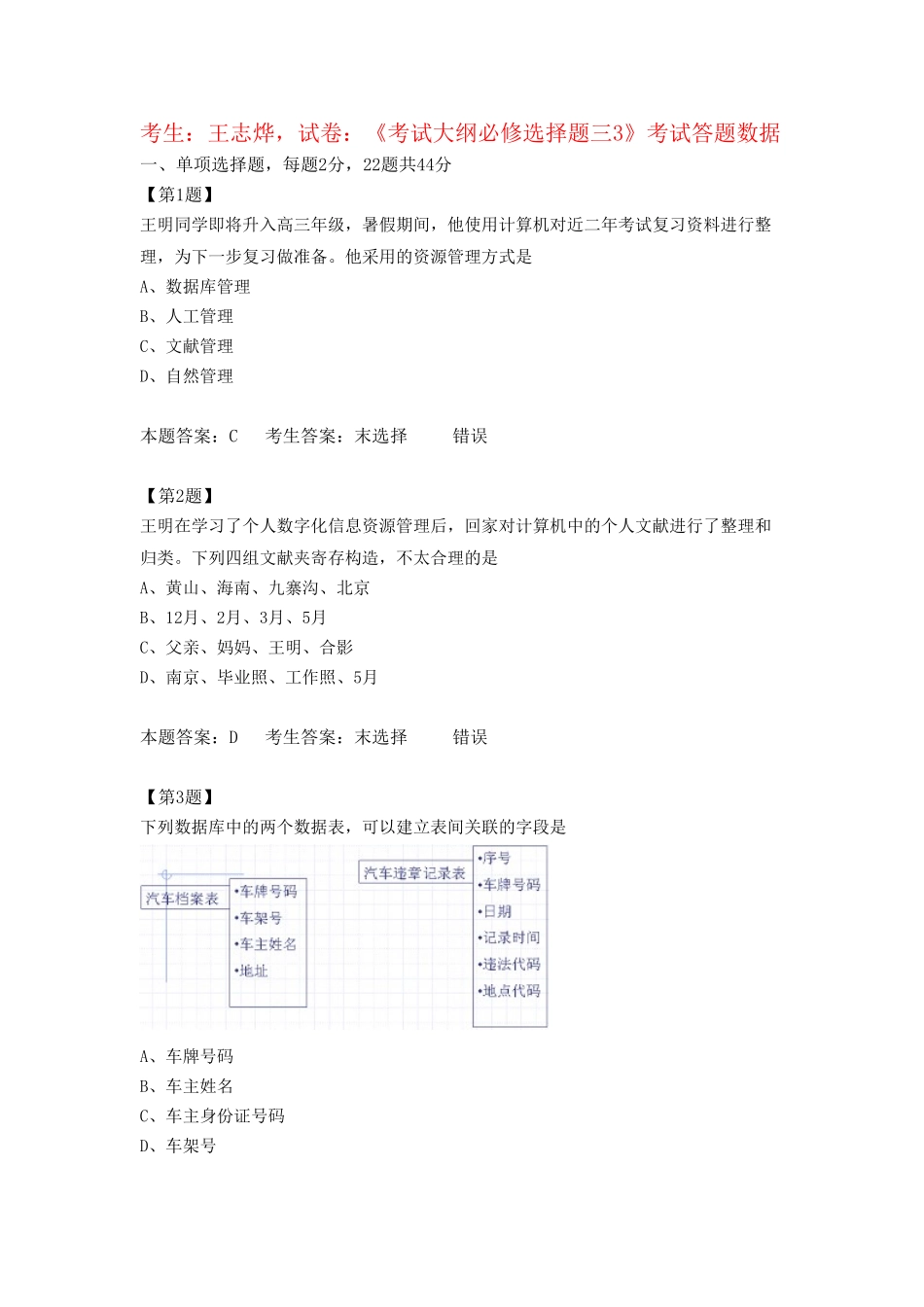 2025年江苏高中信息技术学业水平测试考试大纲必修选择题三_第1页