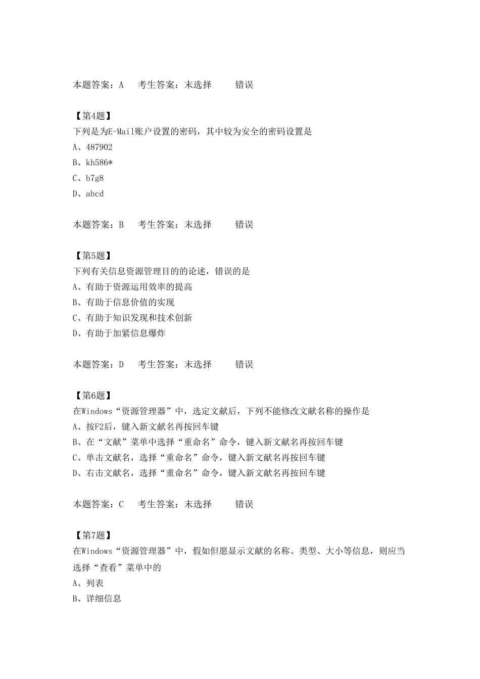 2025年江苏高中信息技术学业水平测试考试大纲必修选择题三_第2页