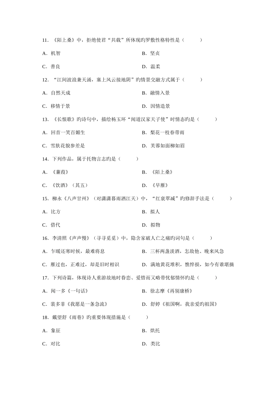 2025年全国4月高等教育自学考试大学语文真题试卷_第3页