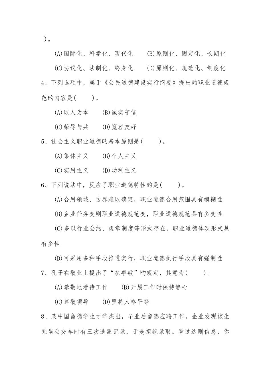 2025年助理物流师考试理论知识模拟练习题第一套_第2页