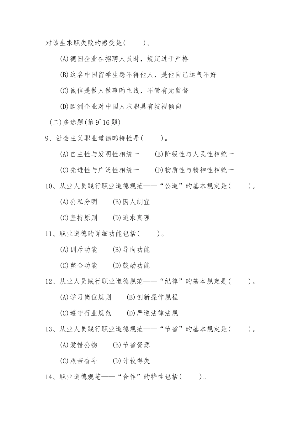 2025年助理物流师考试理论知识模拟练习题第一套_第3页