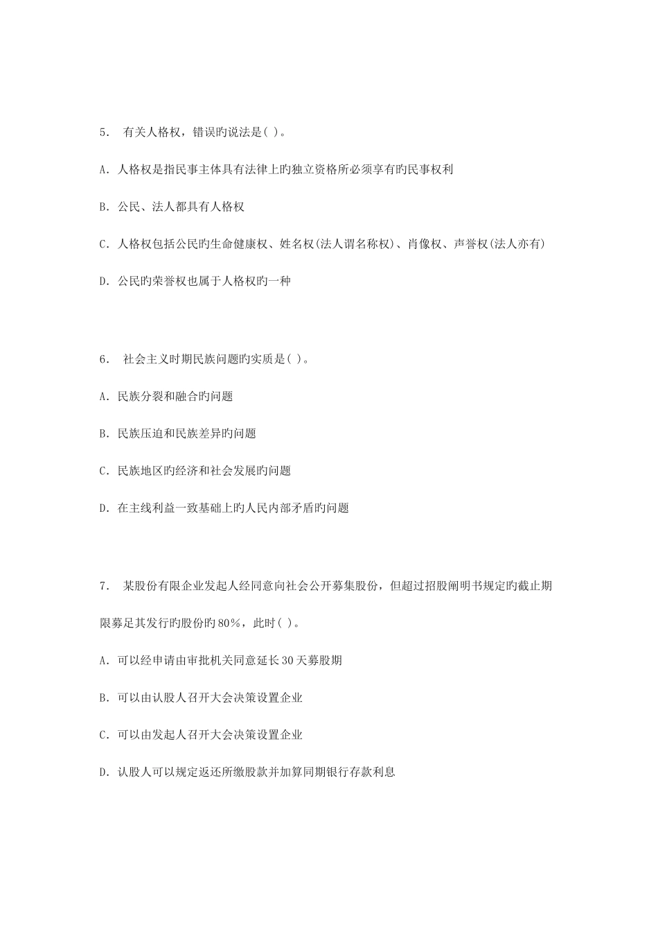 2025年全国银行招聘考试预测试题_第2页