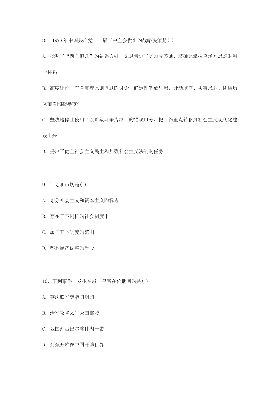2025年全国银行招聘考试预测试题_第3页