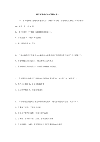 2025年全国银行招聘考试预测试题
