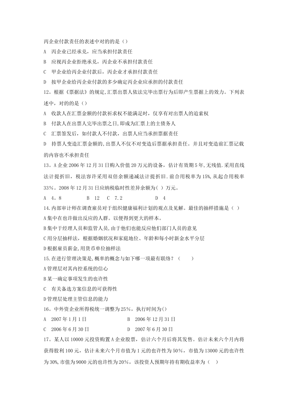 2025年房地产企业岗位招聘笔试题题库之五含答案财务总监_第2页