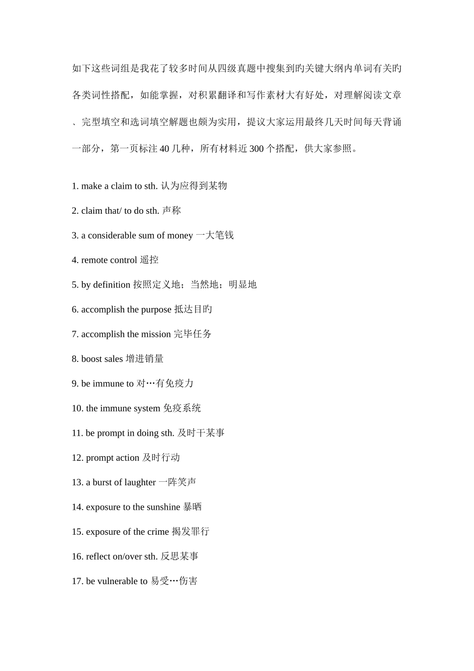 2025年四级真题内重点搭配_第1页