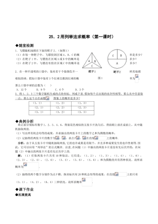 2025年九年级数学第25章同步练习题及答案全套