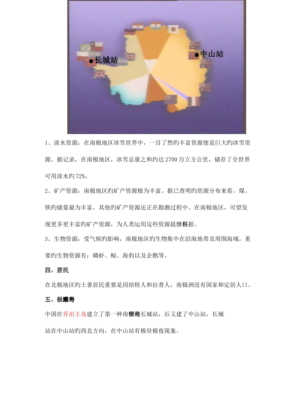 2025年北极地区和南极地区知识点归纳_第2页