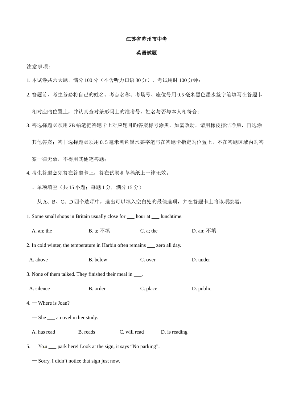2025年中考真题解析英语苏州卷原卷版_第1页