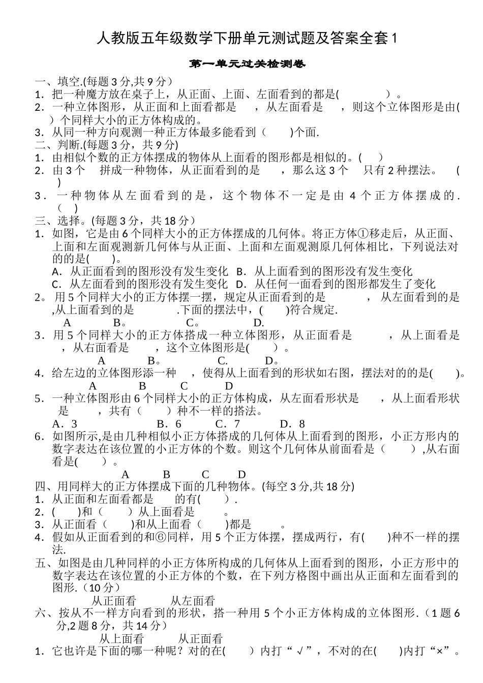 2025年五年级数学下册单元测试题及答案全套_第1页