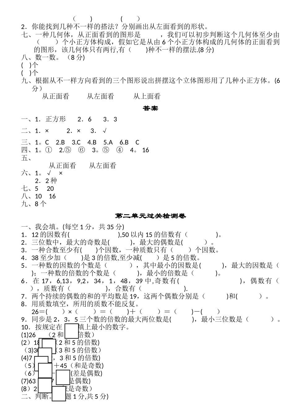 2025年五年级数学下册单元测试题及答案全套_第2页