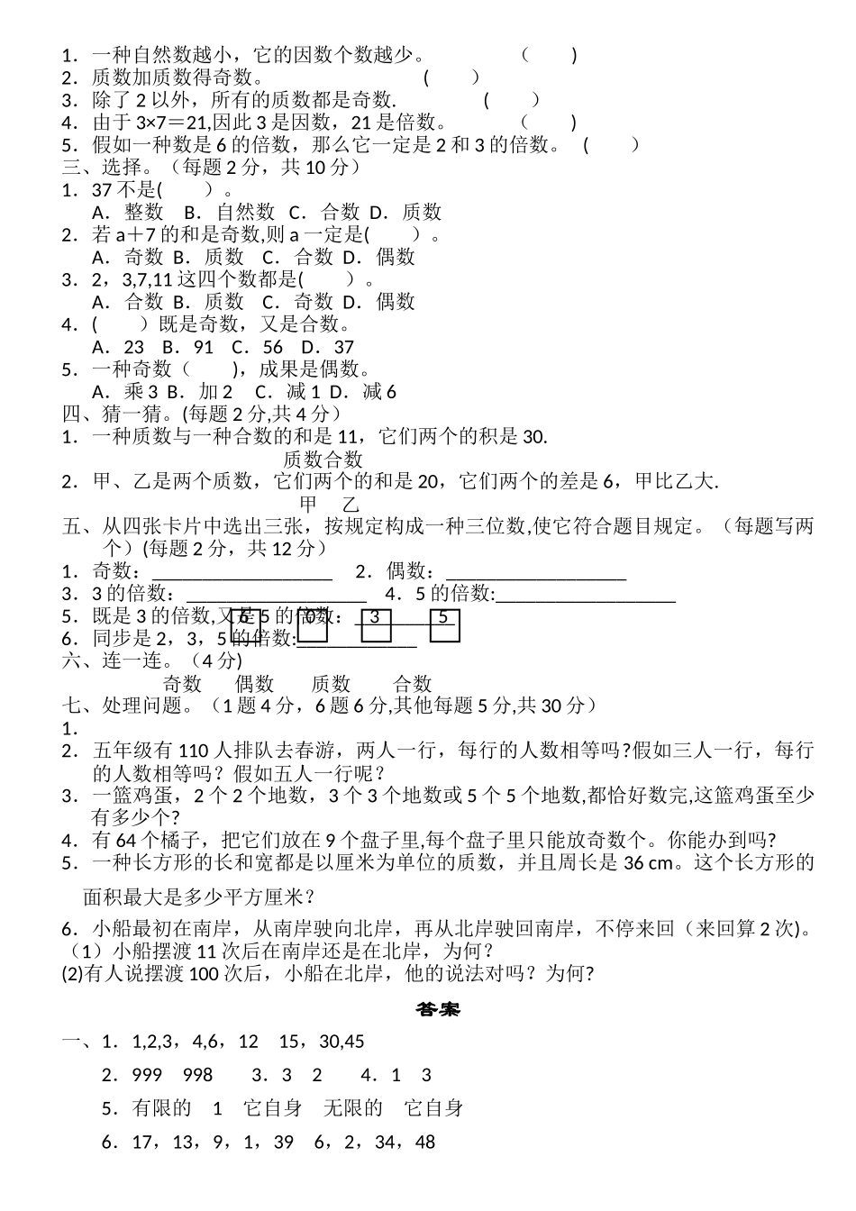 2025年五年级数学下册单元测试题及答案全套_第3页