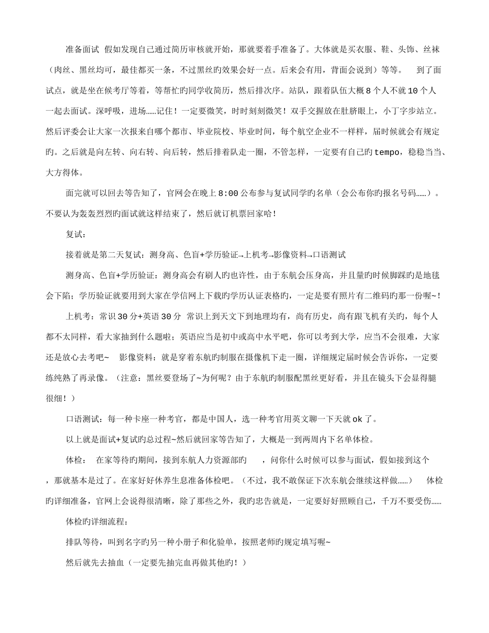 2025年东航初试面试技巧_第2页