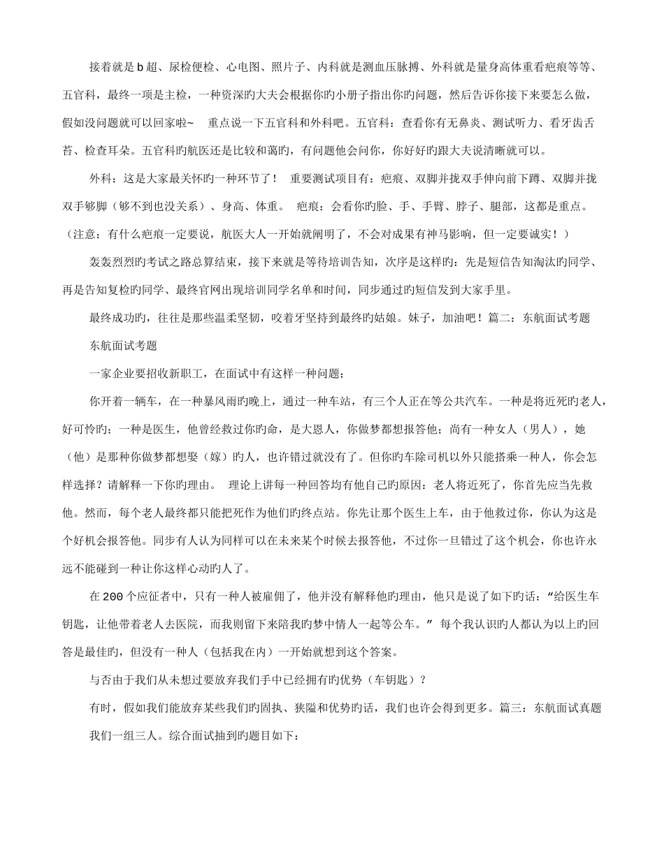 2025年东航初试面试技巧_第3页