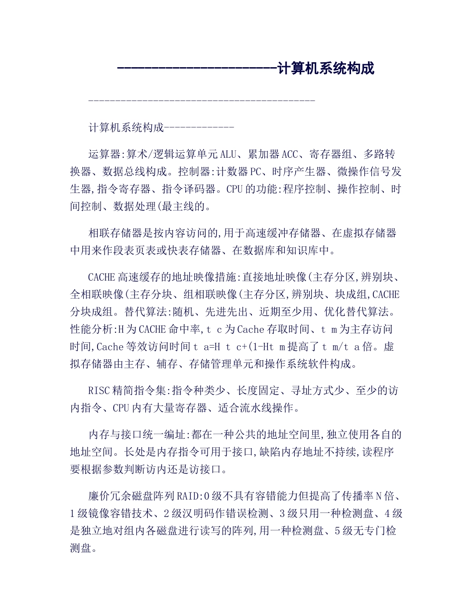 2025年软件设计师知识点汇总_第1页