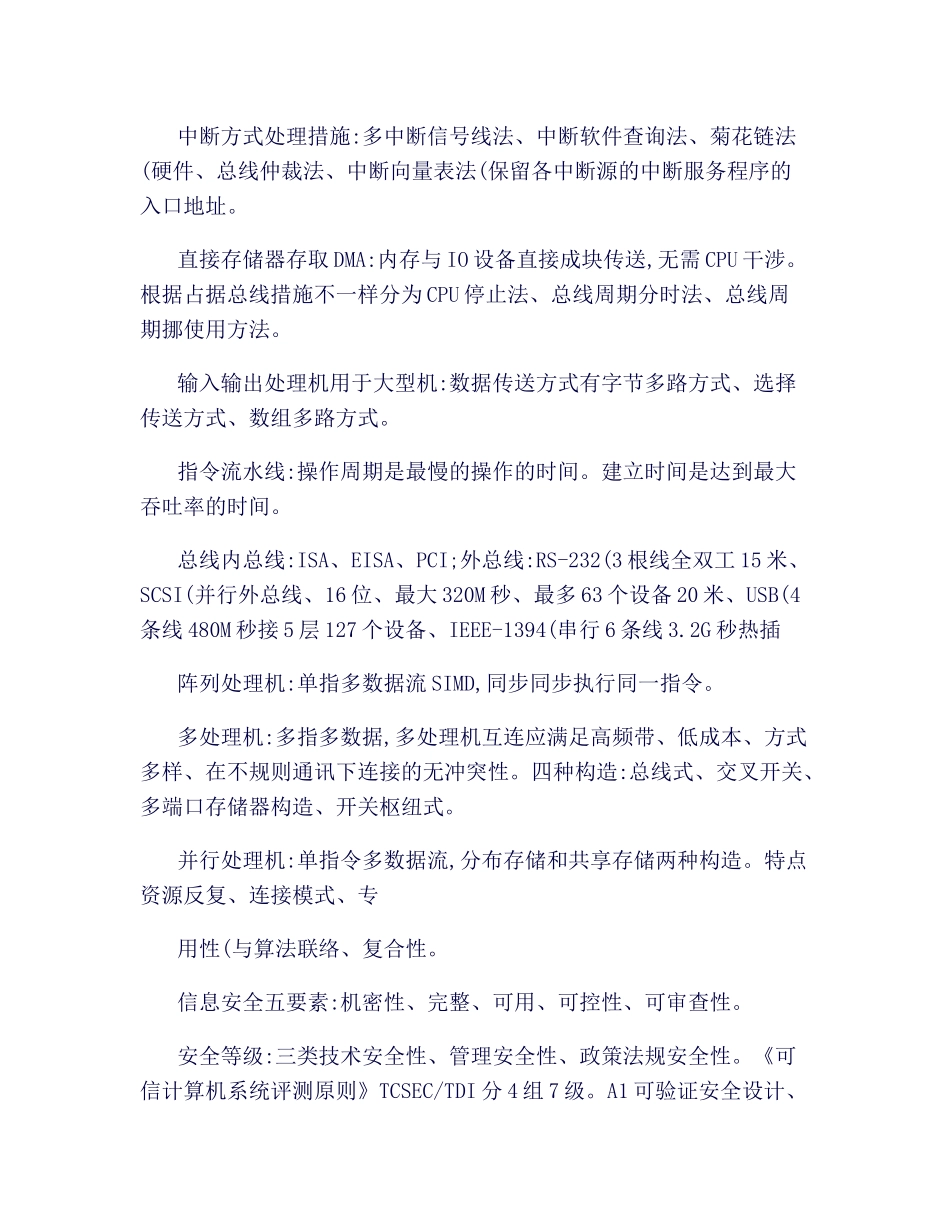 2025年软件设计师知识点汇总_第2页