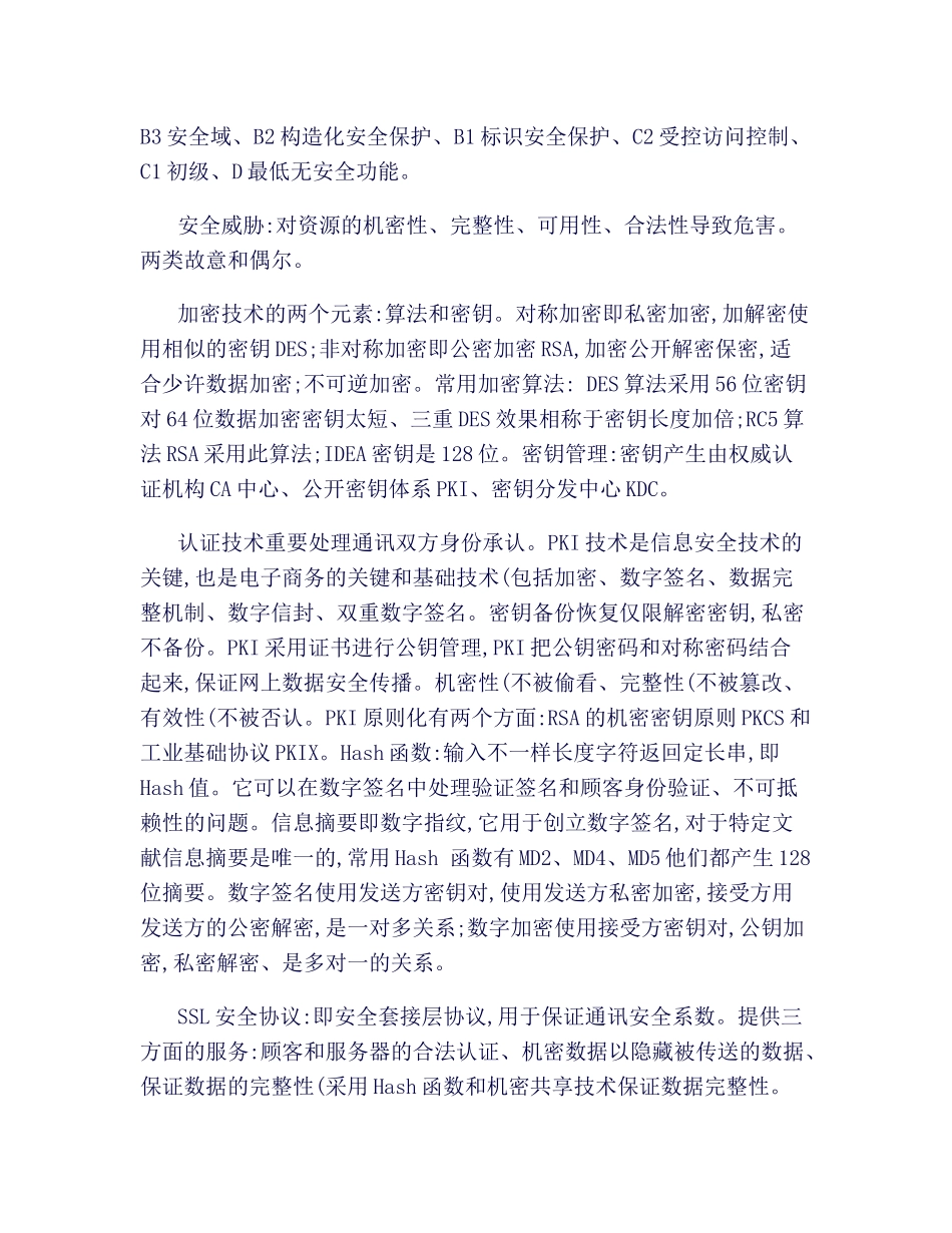 2025年软件设计师知识点汇总_第3页