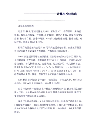 2025年软件设计师知识点汇总