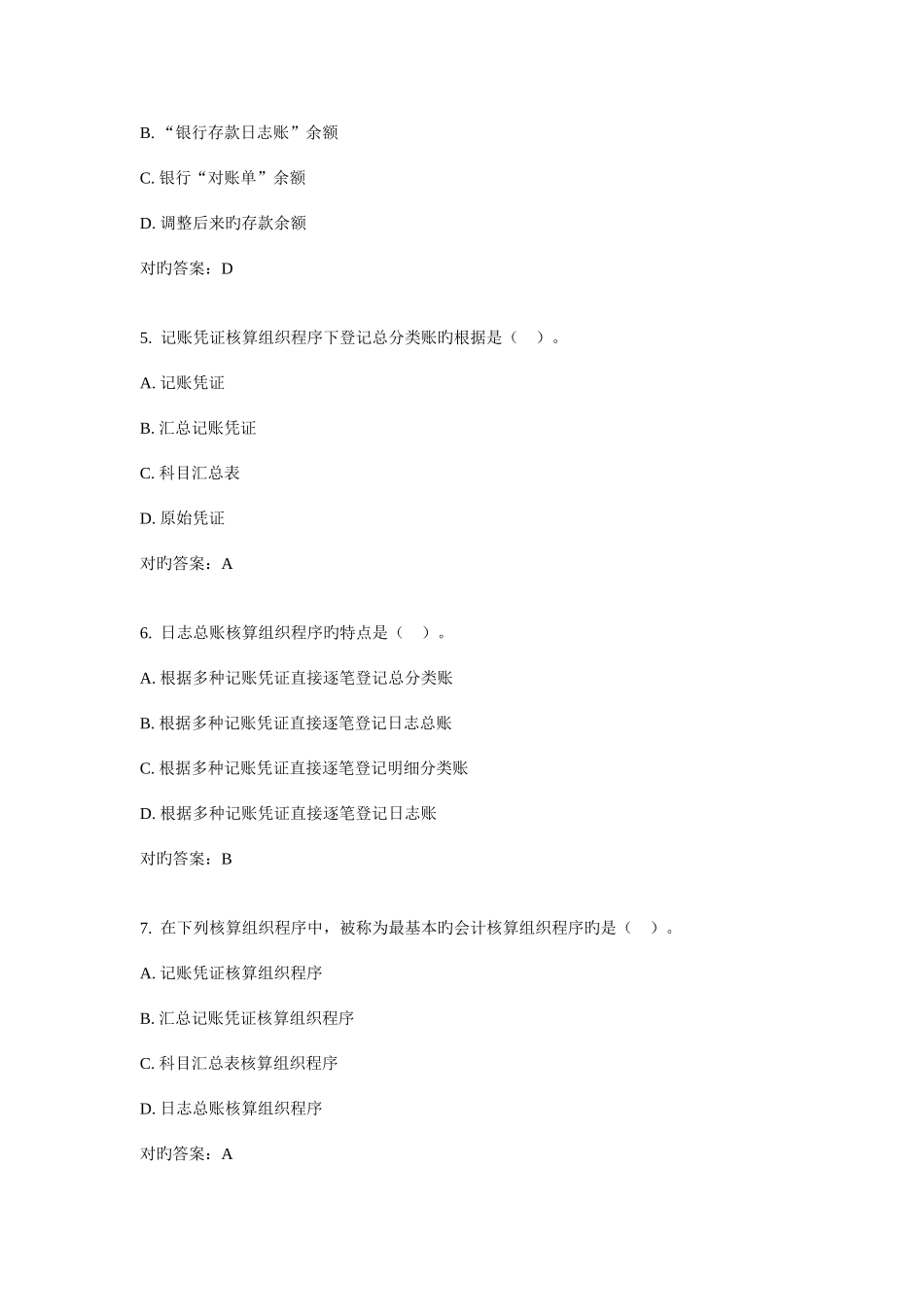 2025年东财基础会计在线作业三_第2页