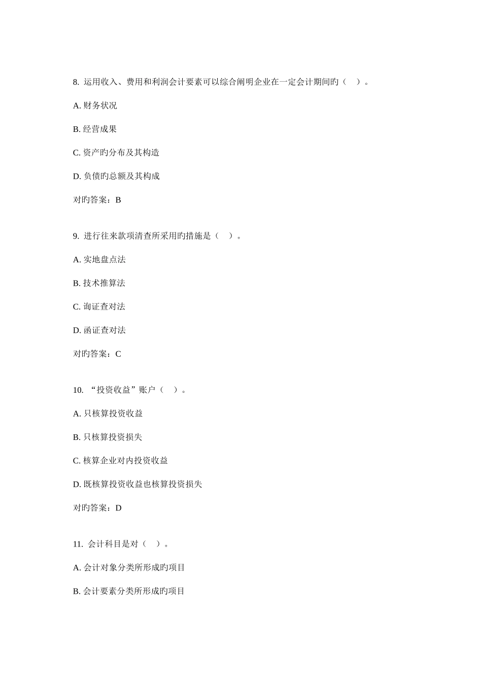 2025年东财基础会计在线作业三_第3页