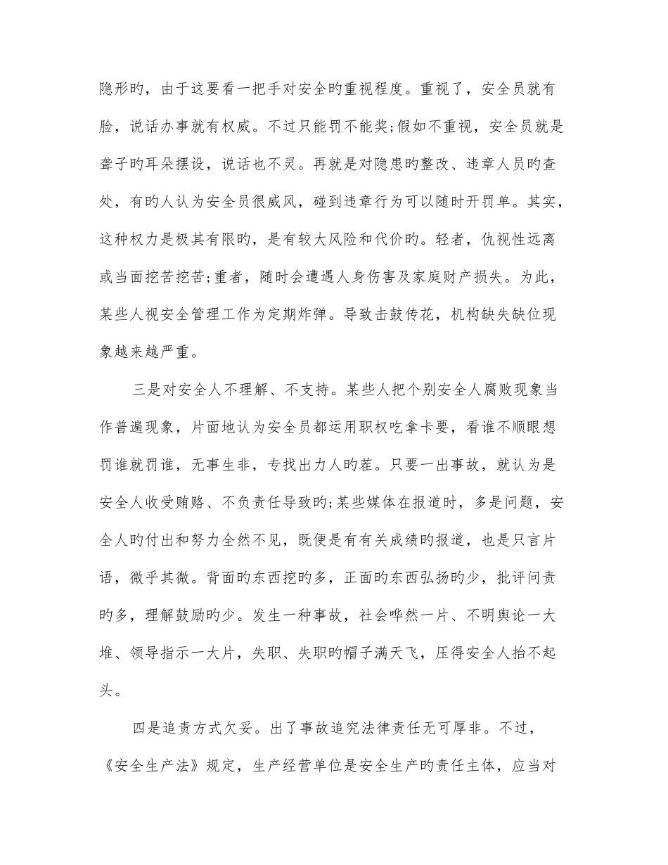2025年企业安全员面临困惑的原因分析与对策_第2页