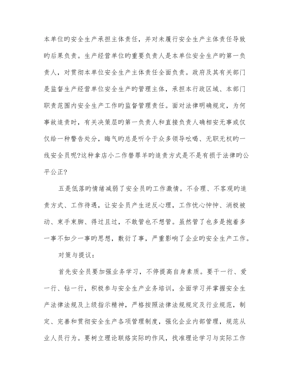 2025年企业安全员面临困惑的原因分析与对策_第3页