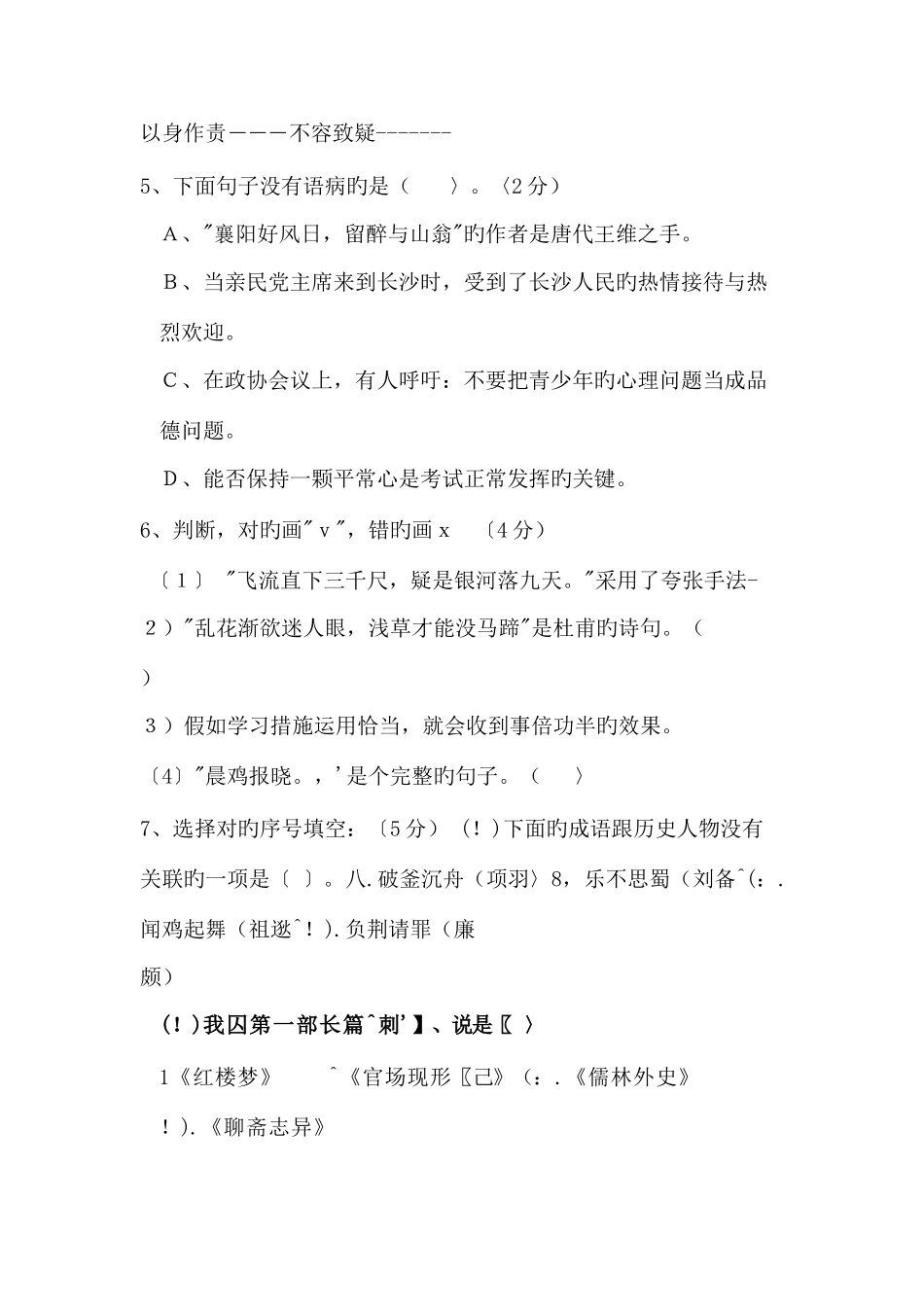 2025年为明小升初入学测试卷_第2页