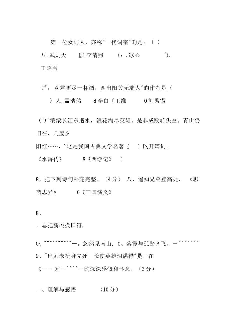 2025年为明小升初入学测试卷_第3页