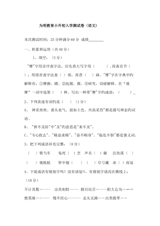 2025年为明小升初入学测试卷