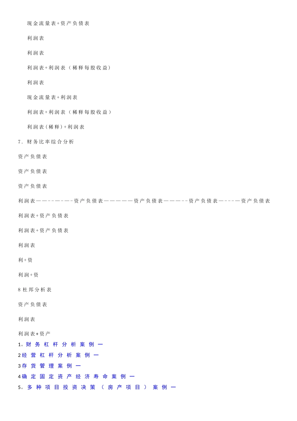 2025年电大会计管理模拟实验复习资料系统_第2页