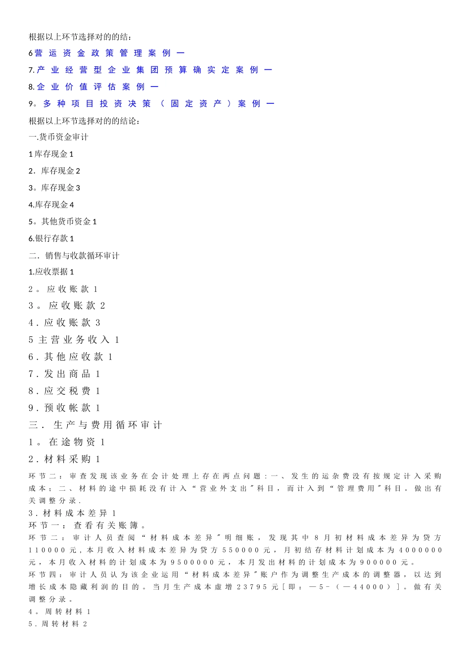 2025年电大会计管理模拟实验复习资料系统_第3页