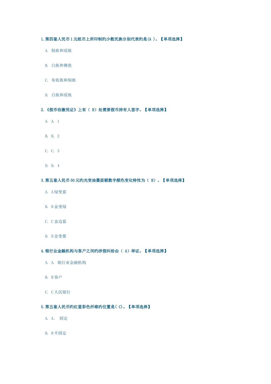2025年反假币题库_第1页