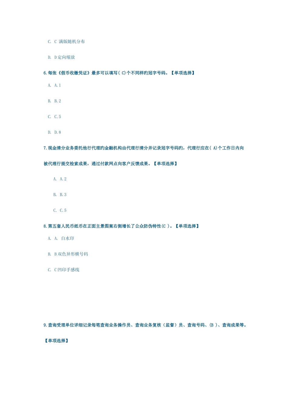 2025年反假币题库_第2页