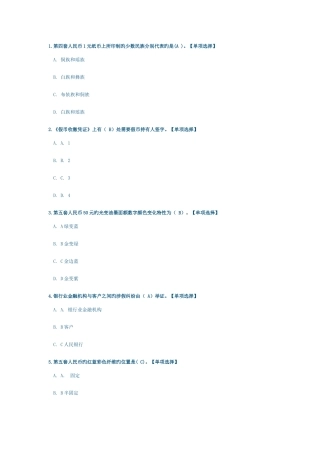 2025年反假币题库