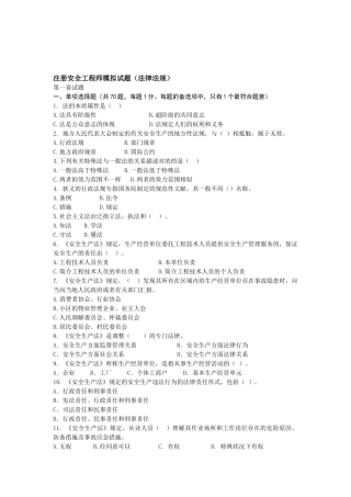 2025年注册安全工程师模拟试题法律法规