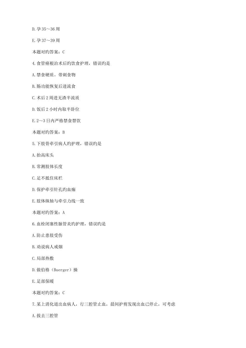 2025年主管护师考试试题及答案解析_第2页