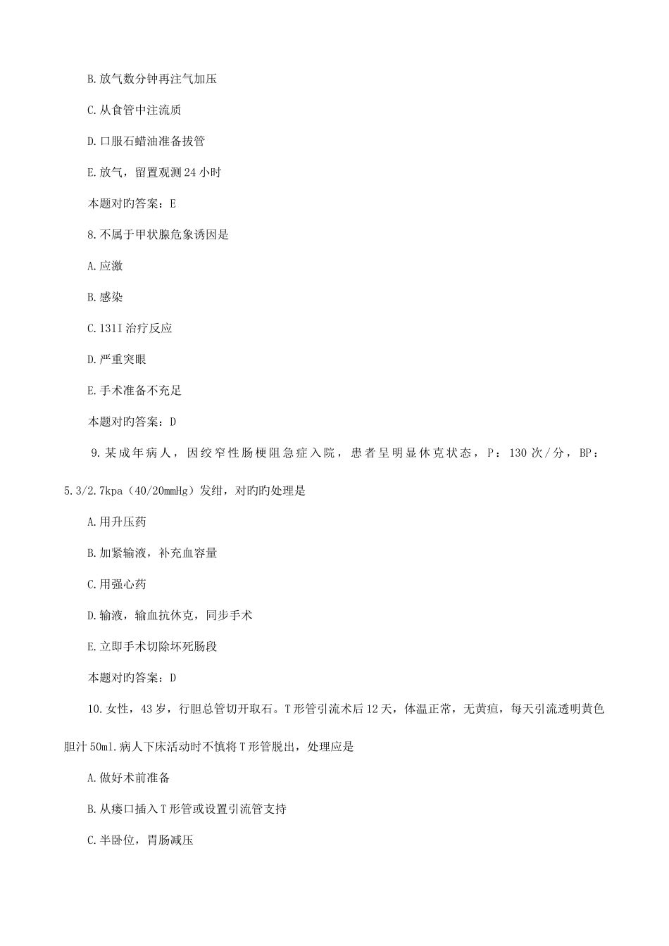 2025年主管护师考试试题及答案解析_第3页